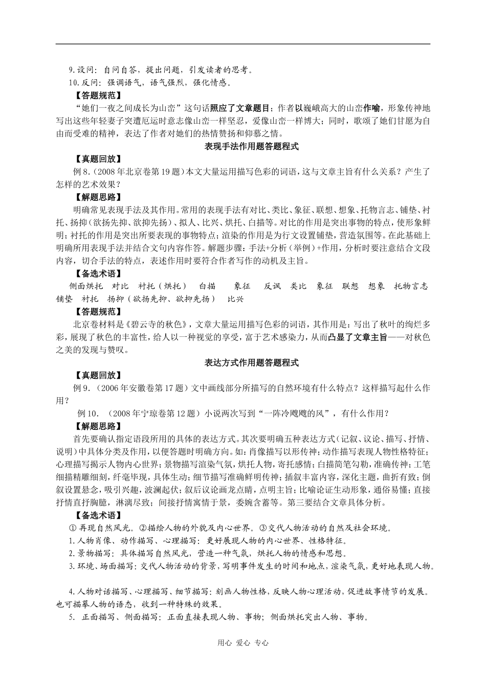 高中语文现代文阅读“作用题”题的术语使用与答题规范_第3页