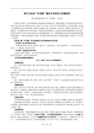 高中语文现代文阅读“作用题”题的术语使用与答题规范