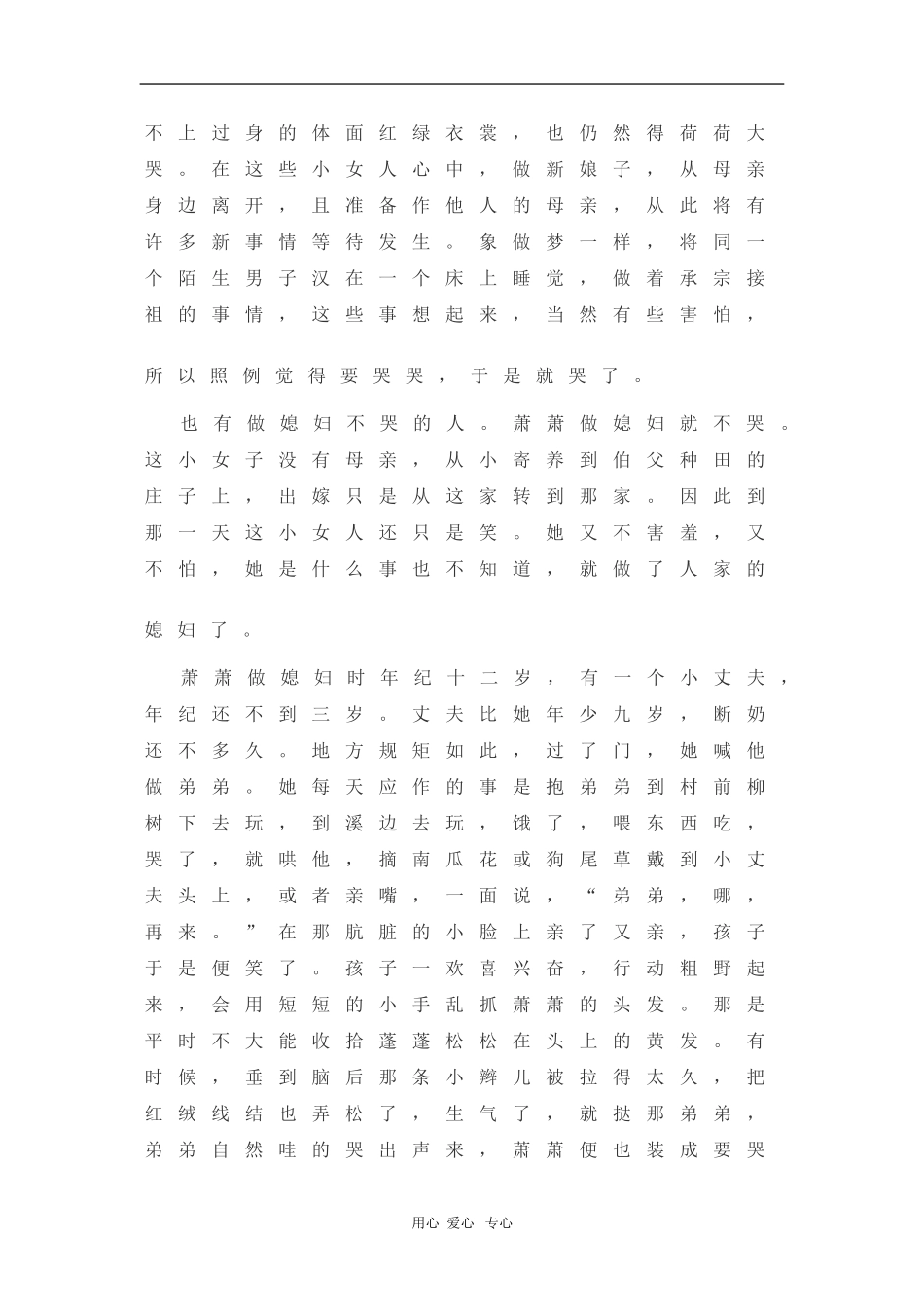 高中语文素材中外名作鉴赏与评析：《萧萧》 新人教版_第2页