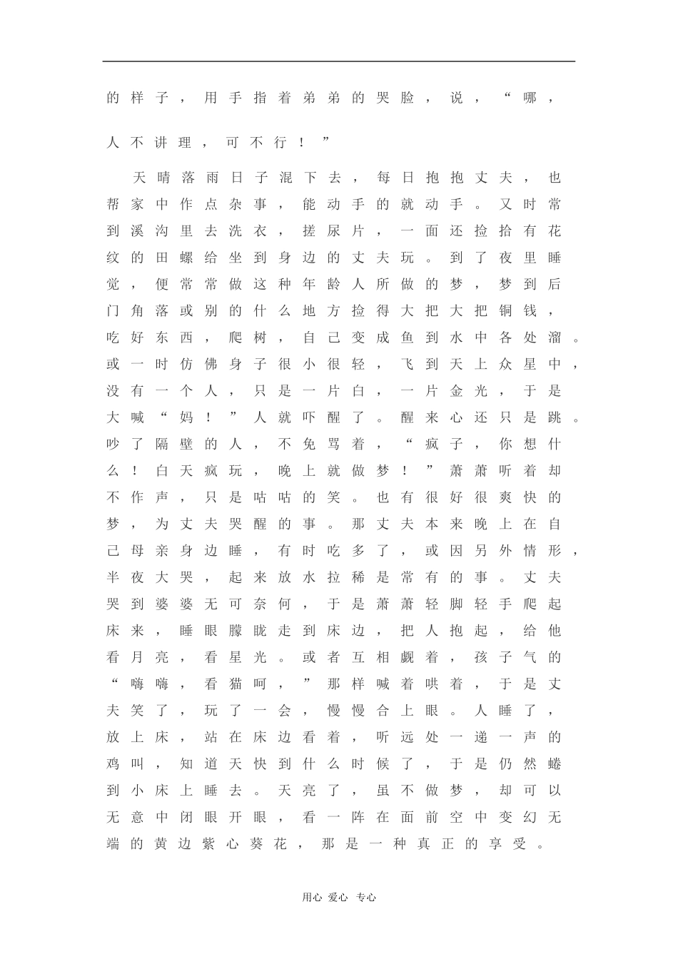 高中语文素材中外名作鉴赏与评析：《萧萧》 新人教版_第3页