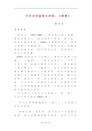 高中语文素材中外名作鉴赏与评析：《萧萧》 新人教版