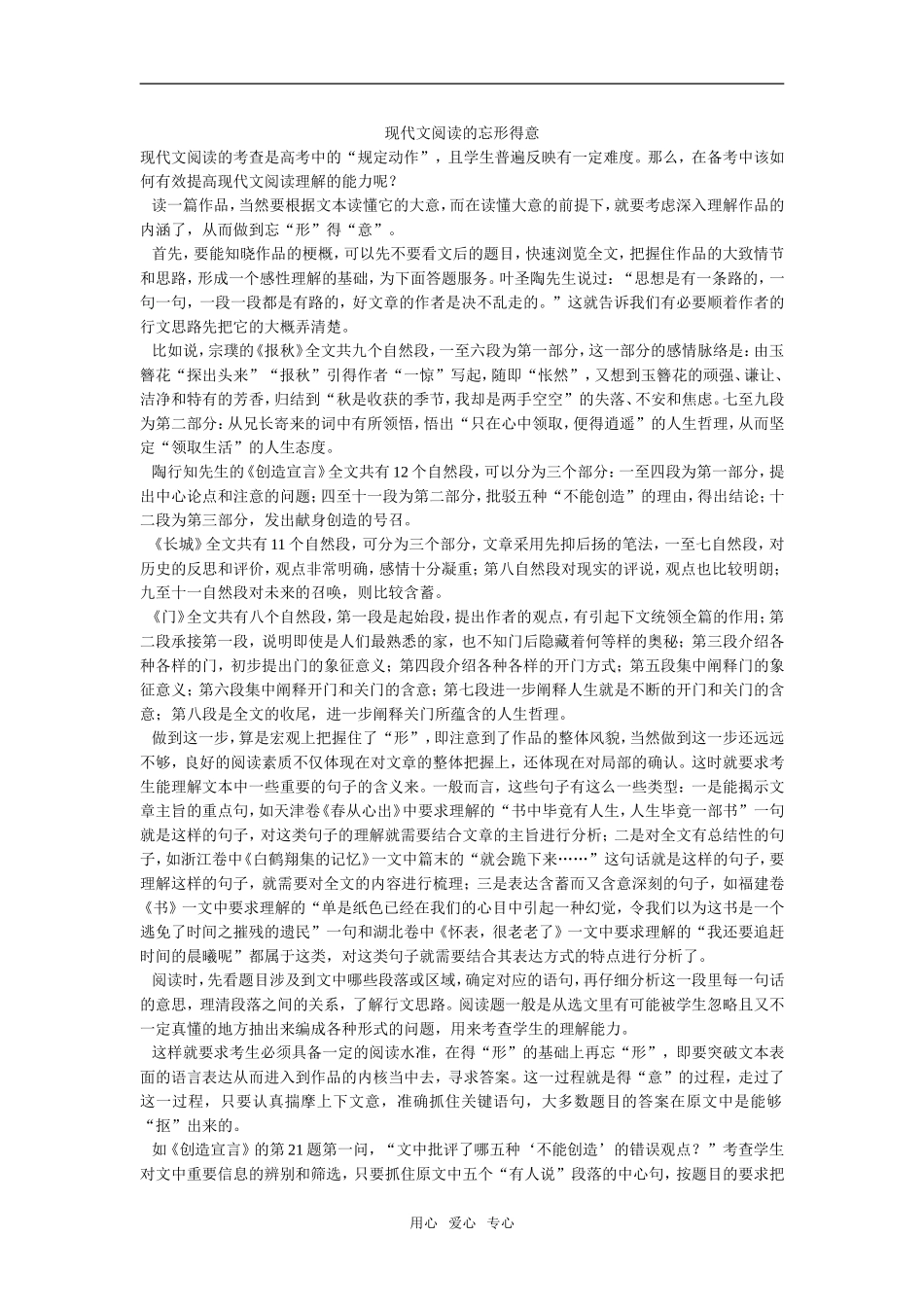 高中语文现代文阅读的忘形得意 _第1页