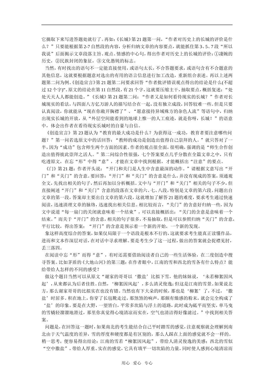 高中语文现代文阅读的忘形得意 _第2页