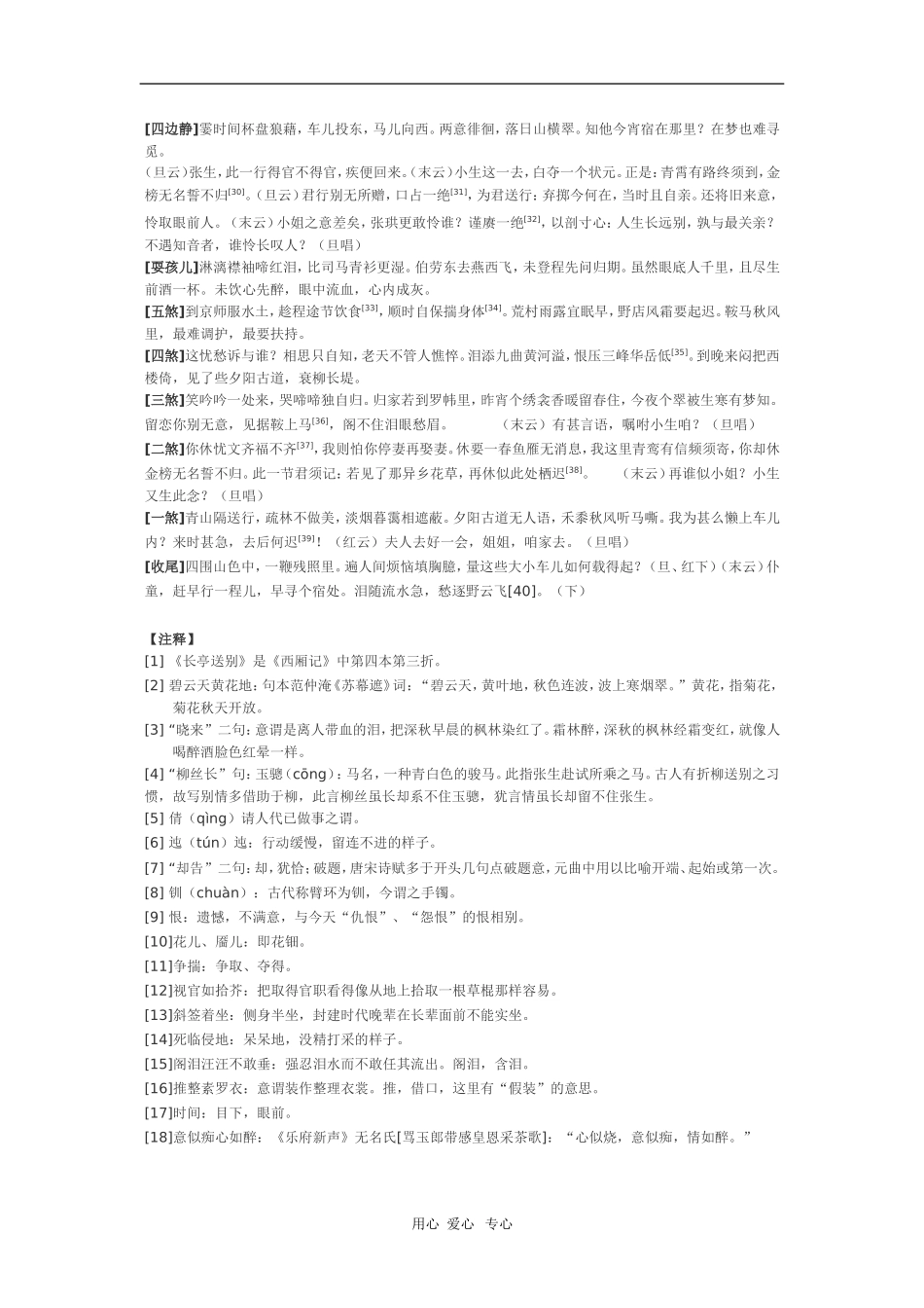 高中语文素材中外名作鉴赏与评析：《长亭送别》 新人教版_第2页