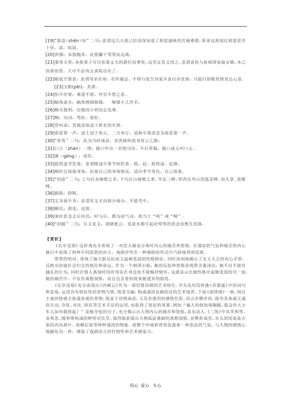 高中语文素材中外名作鉴赏与评析：《长亭送别》 新人教版_第3页