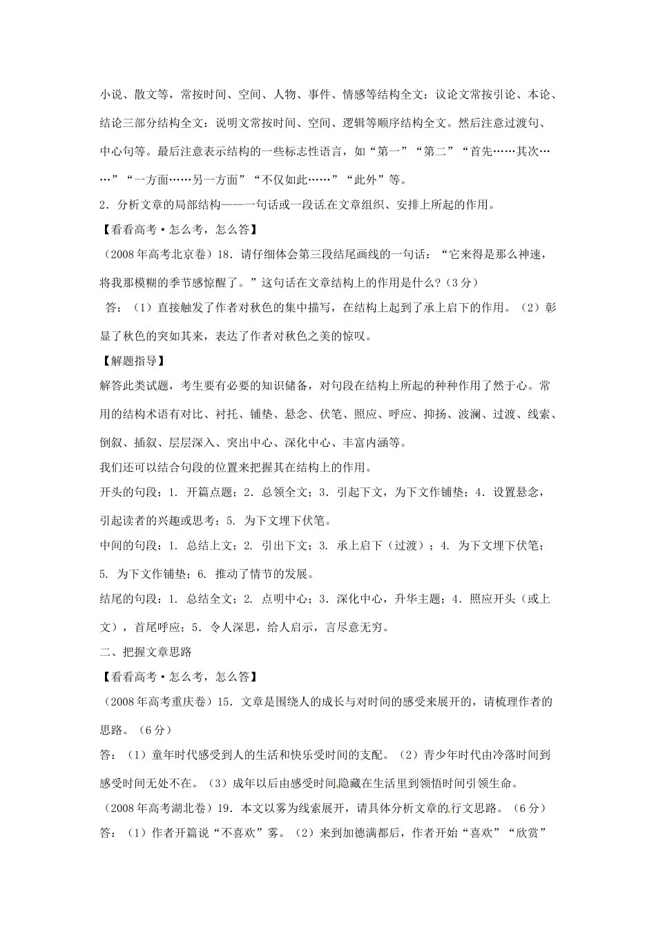 高中语文现代文阅读如何分析文章结构，把握文章思路-人教版高三全册语文素材_第2页