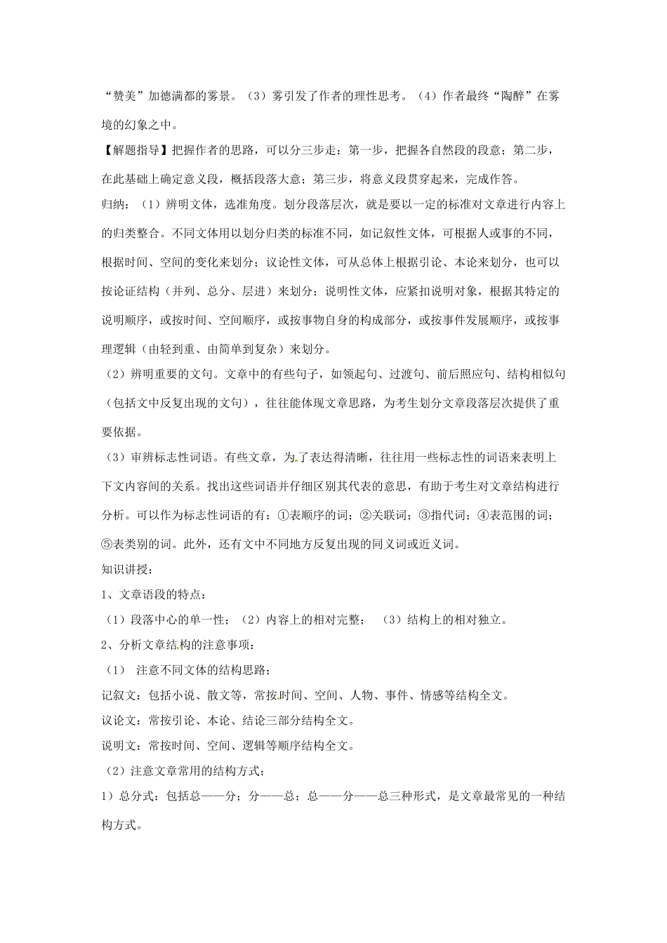 高中语文现代文阅读如何分析文章结构，把握文章思路-人教版高三全册语文素材_第3页