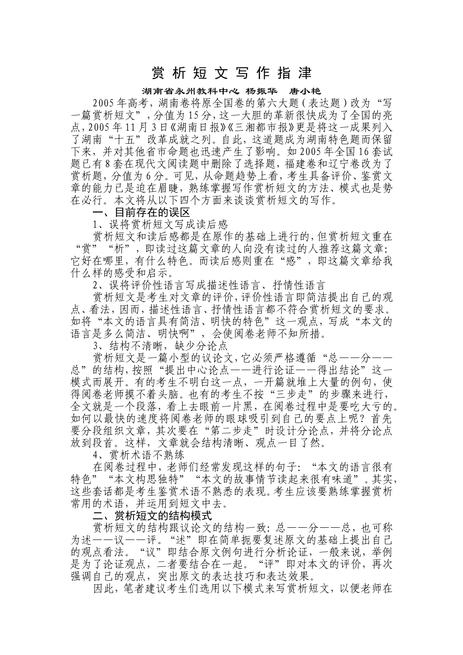 高中语文现代文阅读赏析短文写作指津人教版_第1页