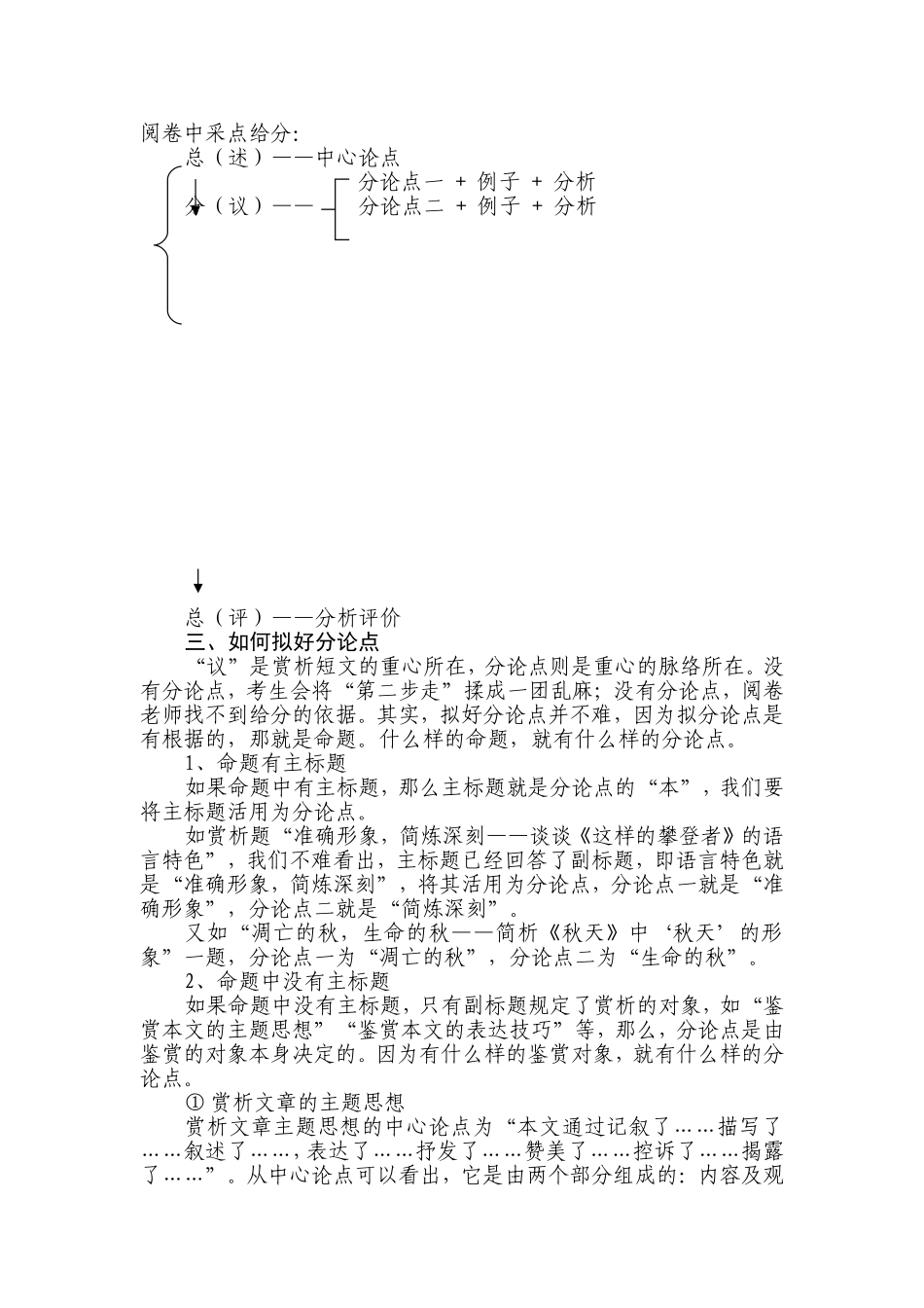 高中语文现代文阅读赏析短文写作指津人教版_第2页