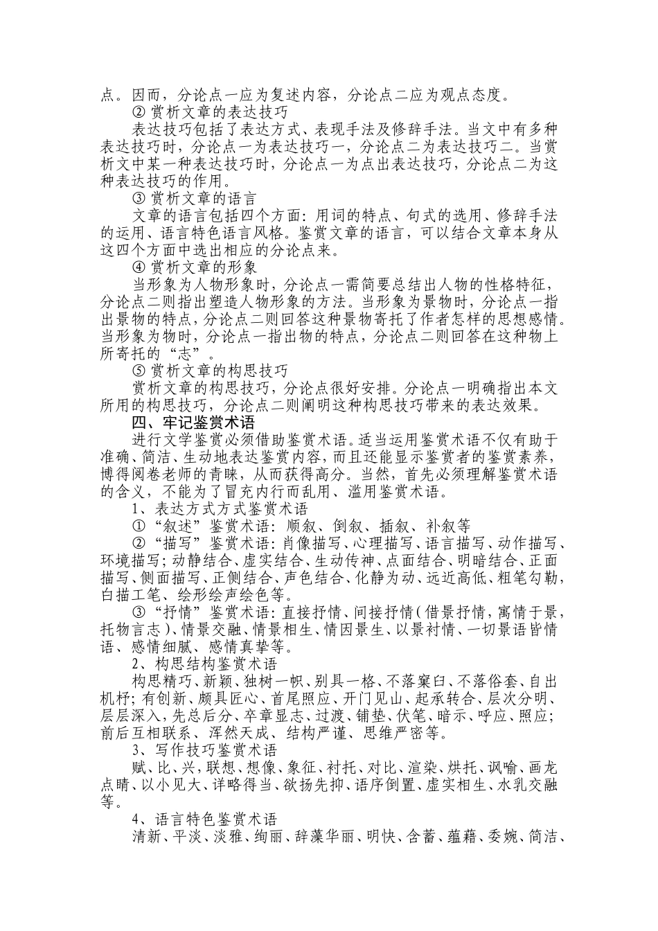 高中语文现代文阅读赏析短文写作指津人教版_第3页