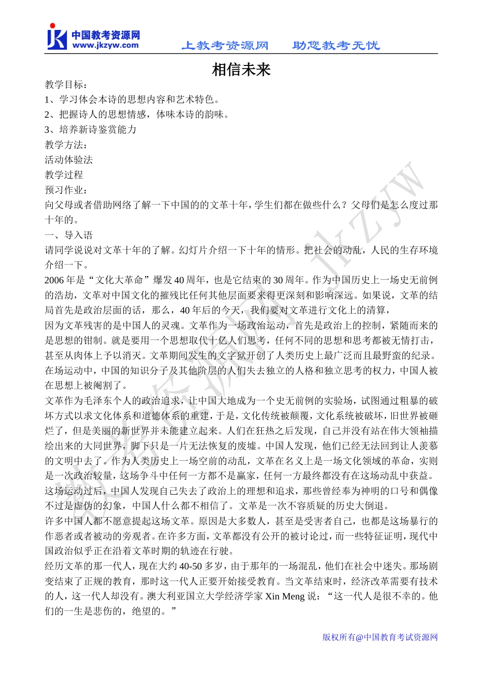 高中语文相信未来 5苏教版必修一_第1页