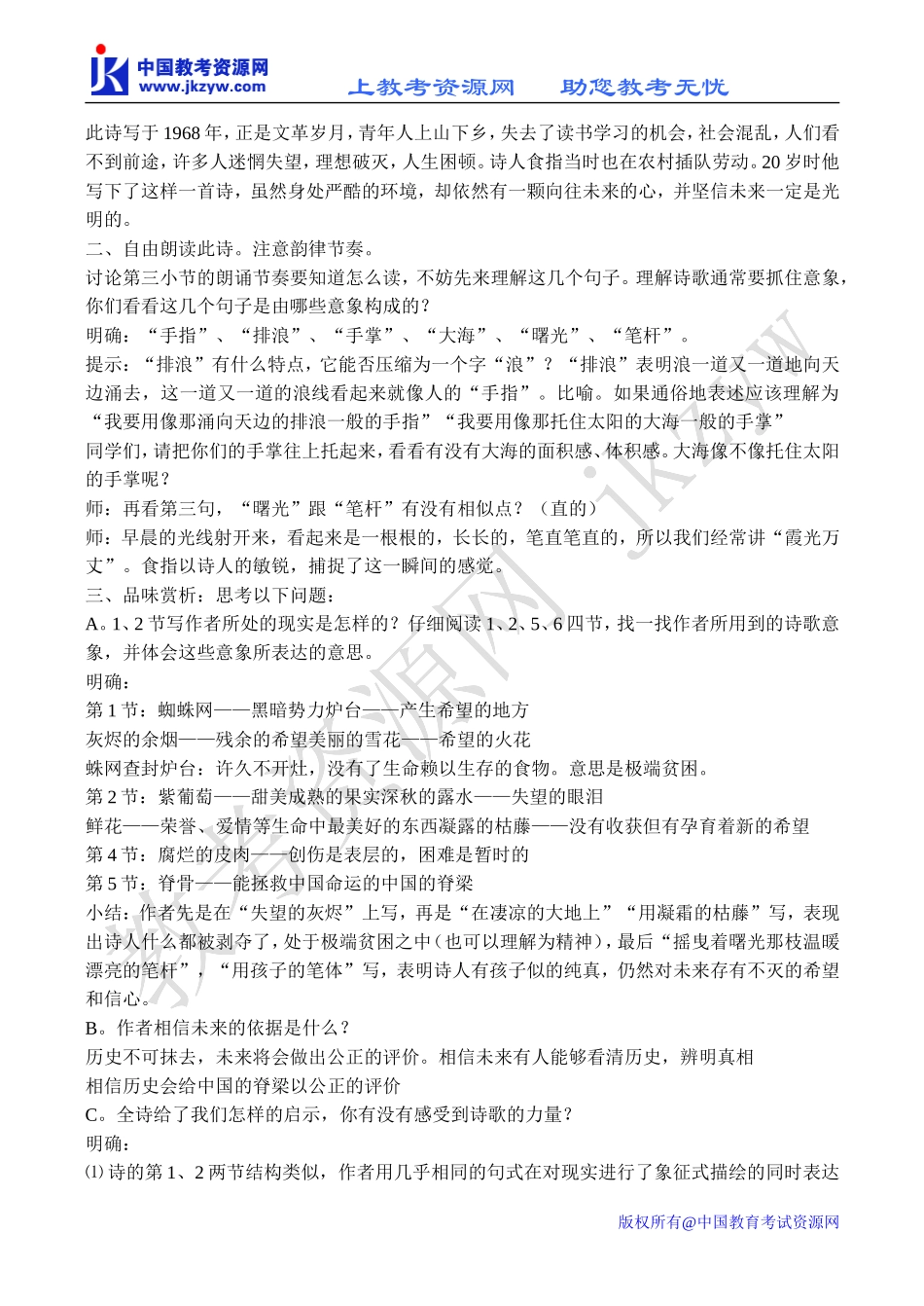 高中语文相信未来 5苏教版必修一_第2页