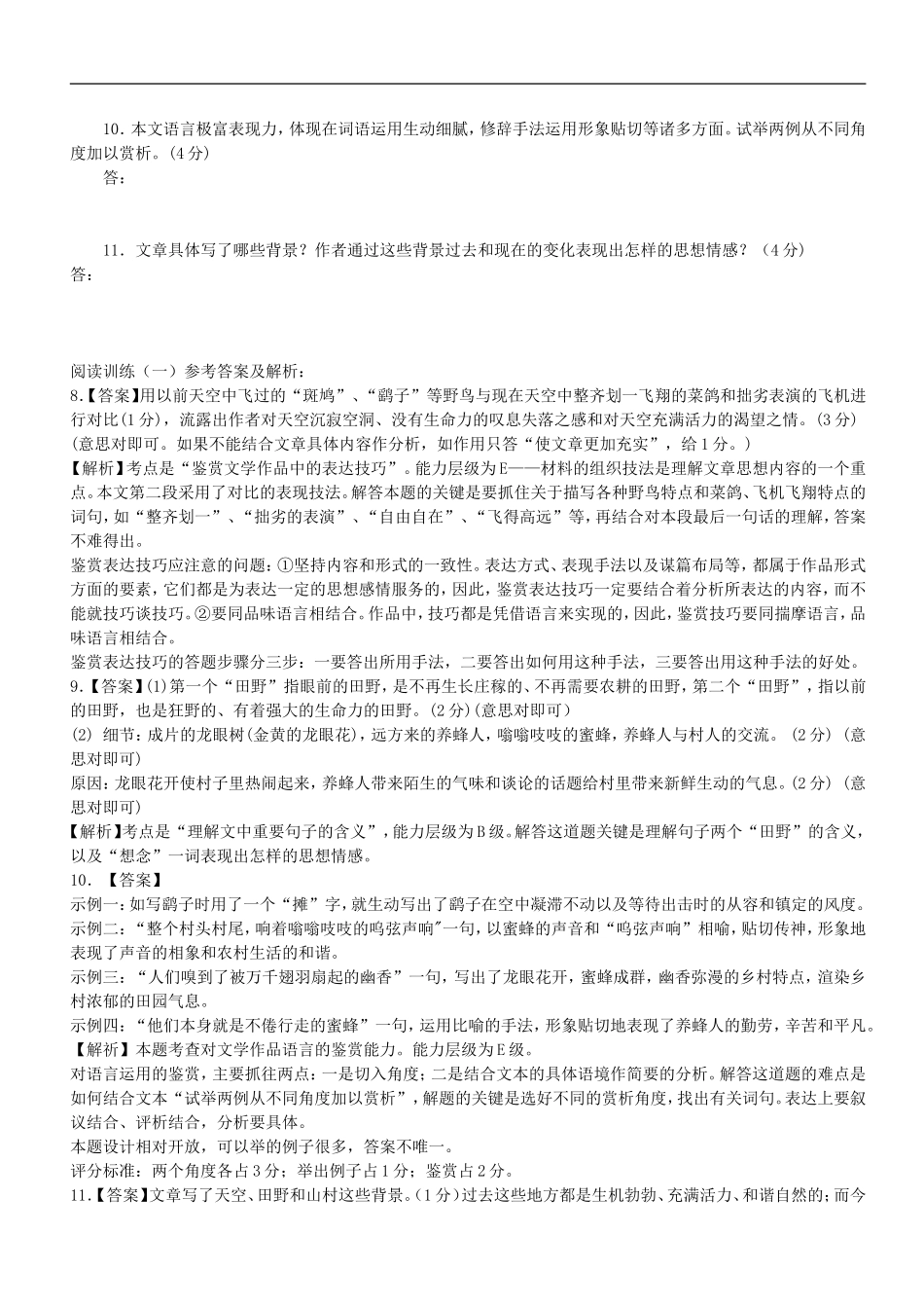 高中语文现代文阅读训练学案_第2页