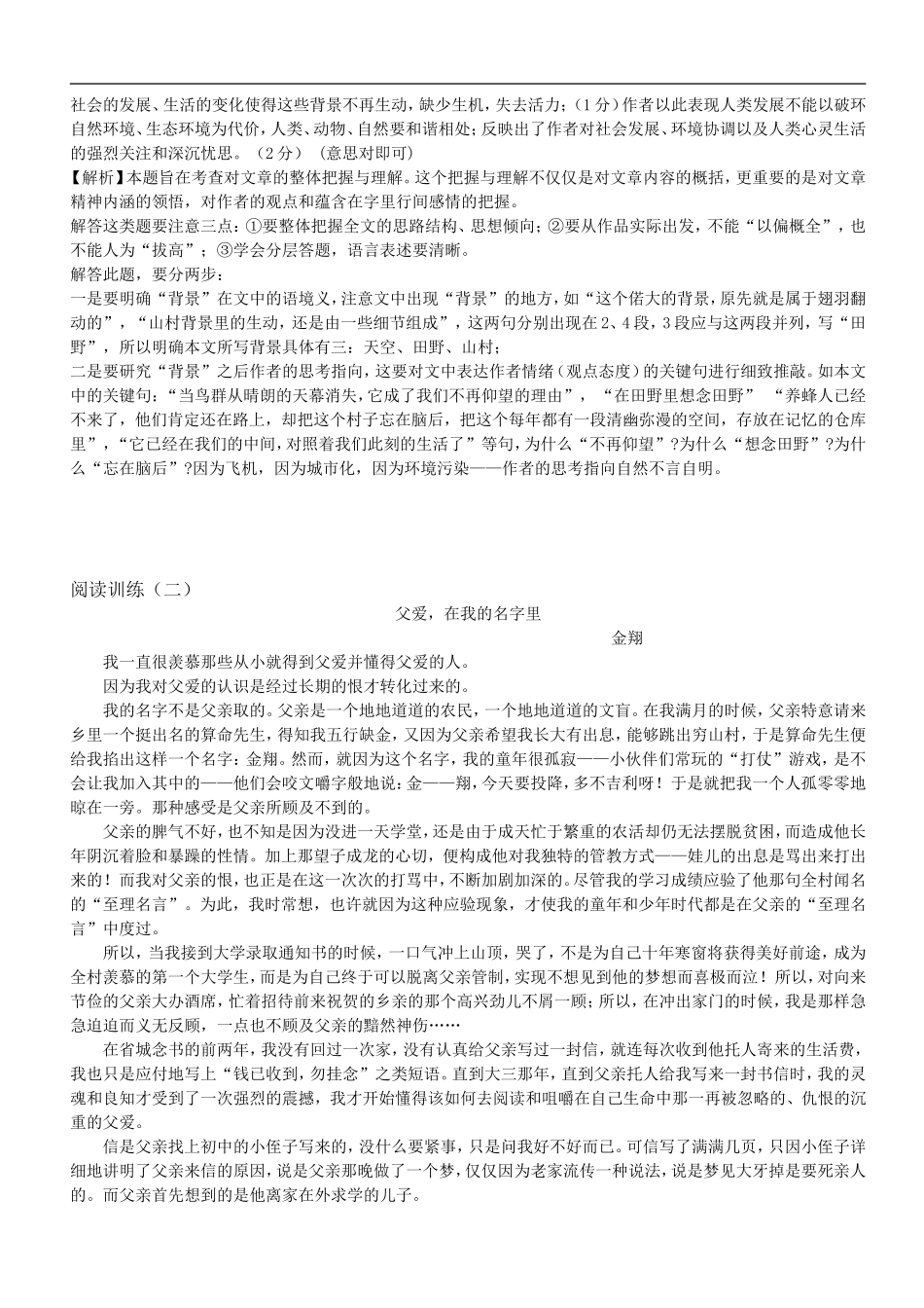 高中语文现代文阅读训练学案_第3页