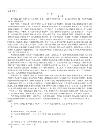 高中语文现代文阅读训练学案