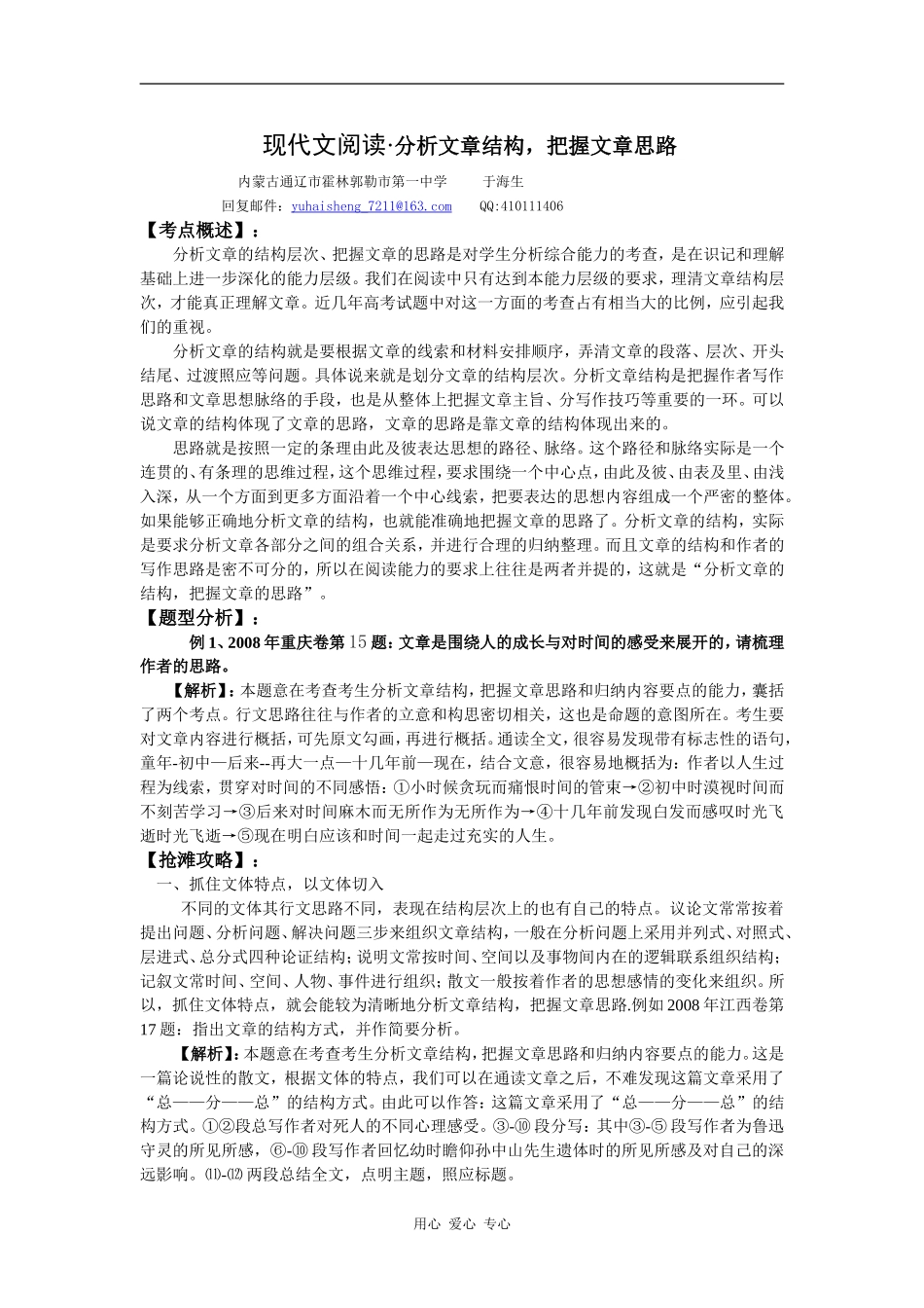 高中语文现代文阅读之分析文章结构，把握文章思路_第1页