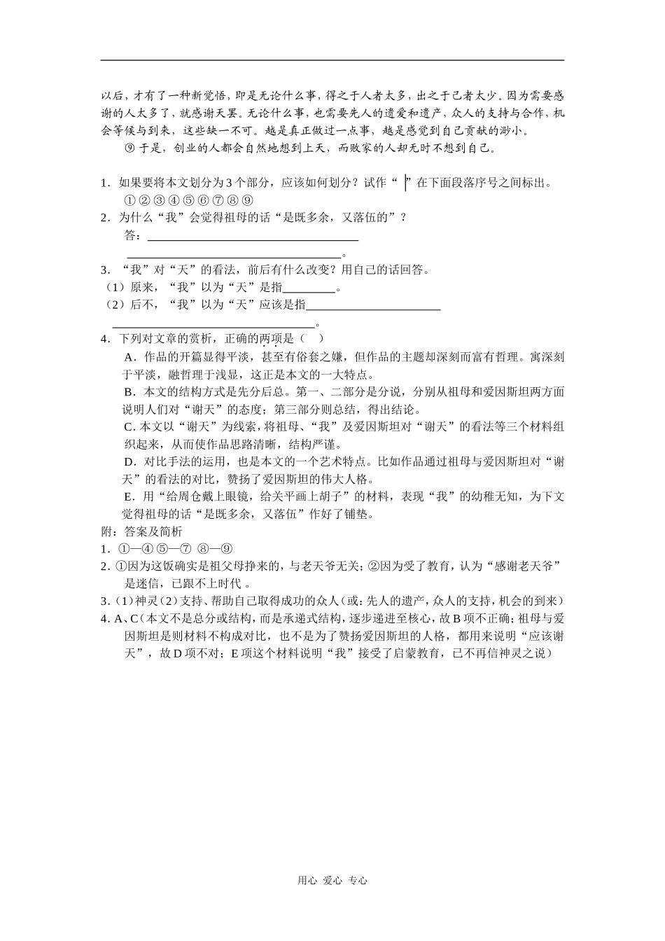 高中语文现代文阅读之分析文章结构，把握文章思路_第3页