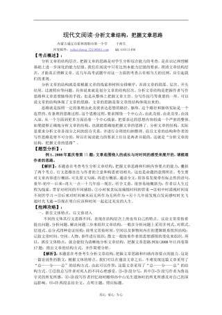 高中语文现代文阅读之分析文章结构，把握文章思路