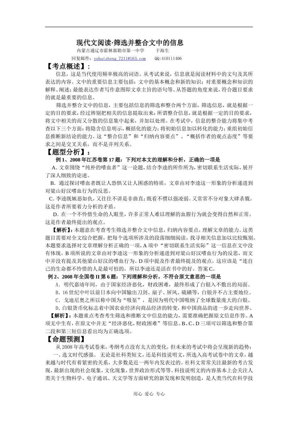 高中语文现代文阅读之筛选并整合文中的信息_第1页