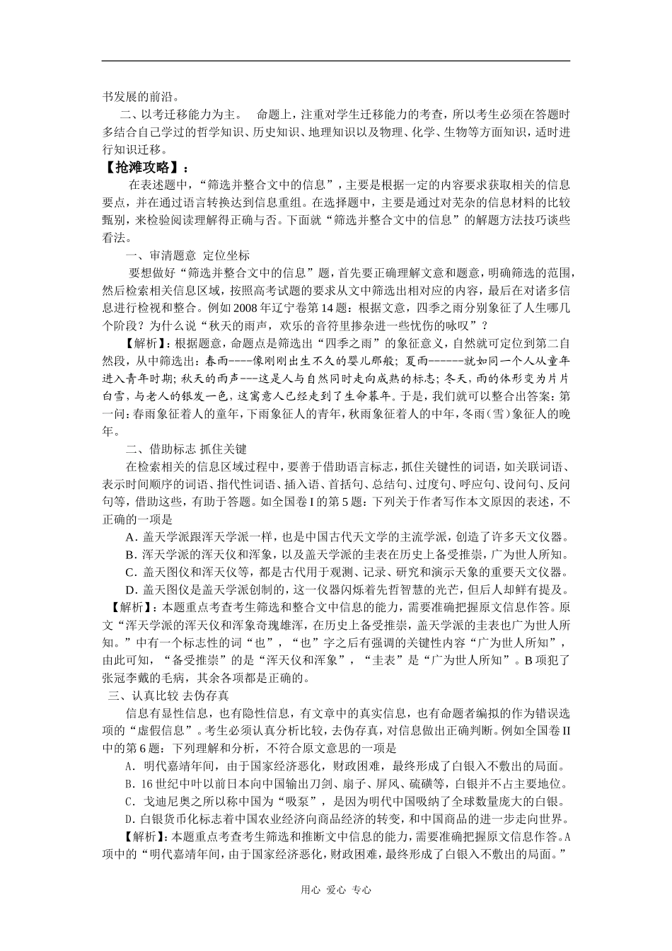 高中语文现代文阅读之筛选并整合文中的信息_第2页