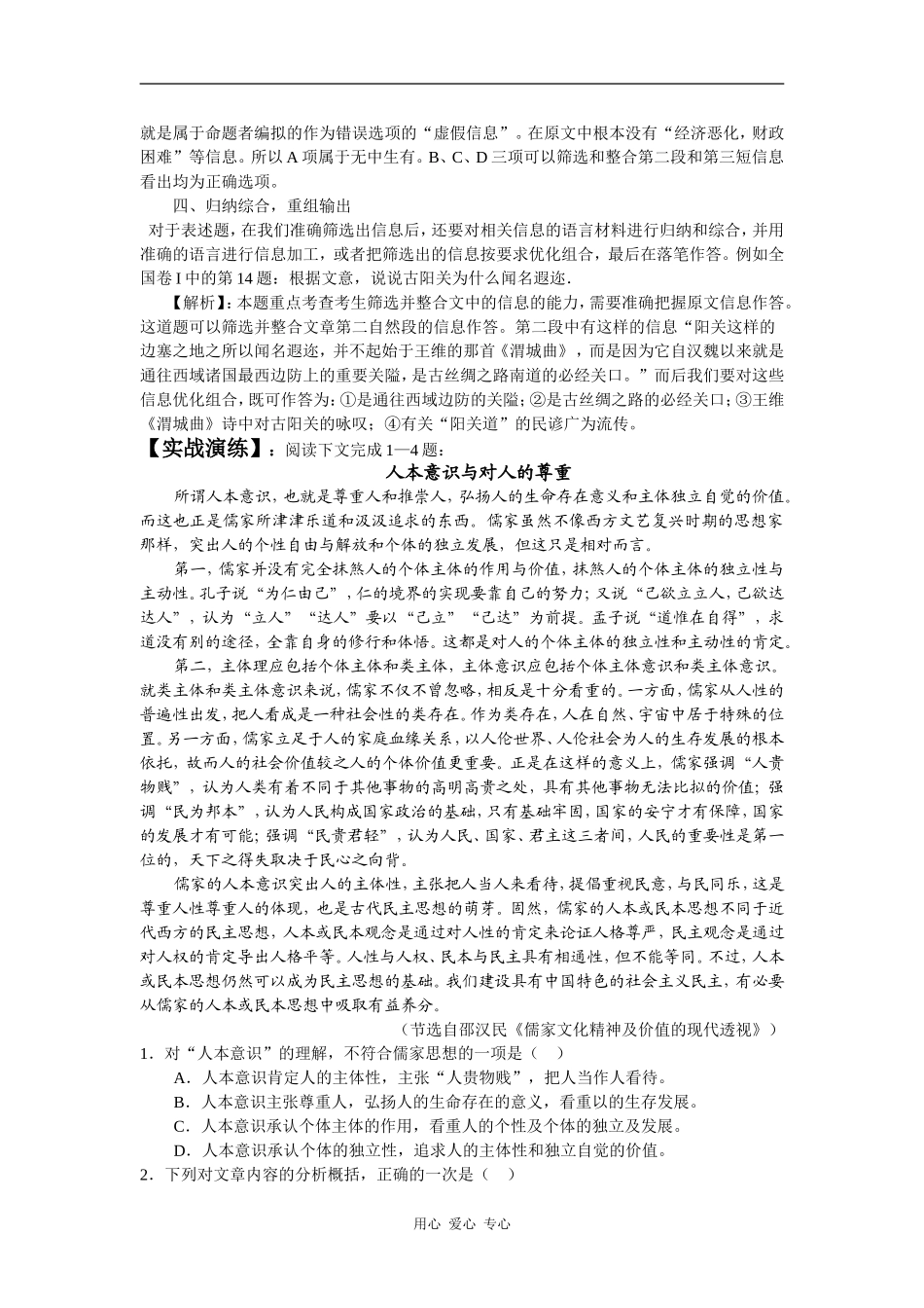 高中语文现代文阅读之筛选并整合文中的信息_第3页