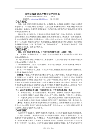 高中语文现代文阅读之筛选并整合文中的信息