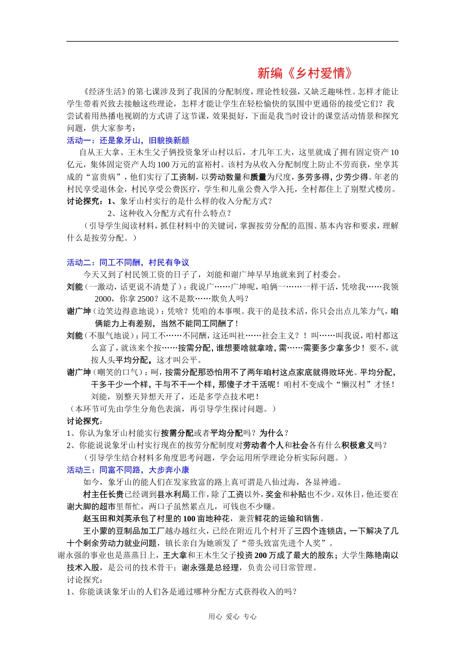 高中语文新编《乡村爱情》素材_第1页