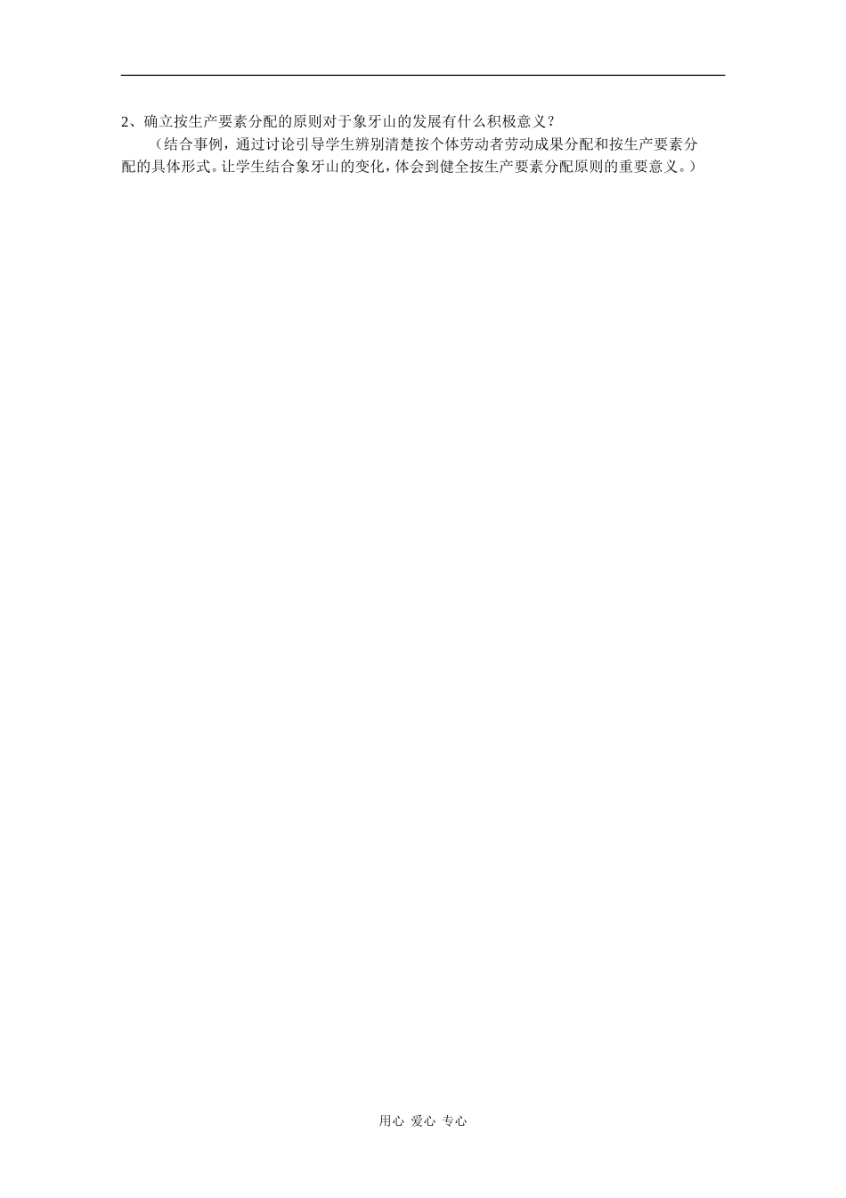 高中语文新编《乡村爱情》素材_第2页