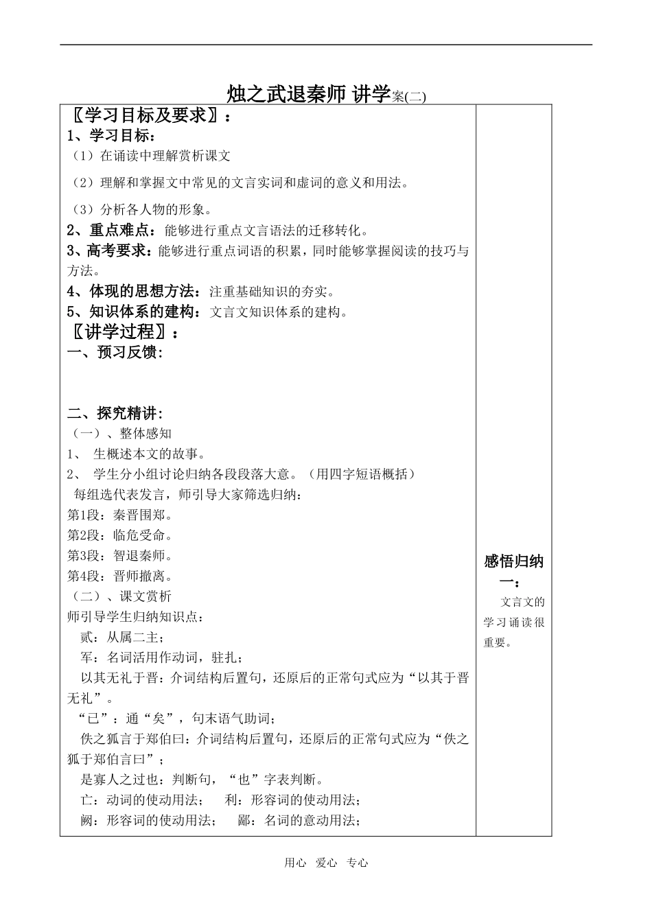 高中语文烛之武退秦师 讲学案(二)人教版第一册_第1页