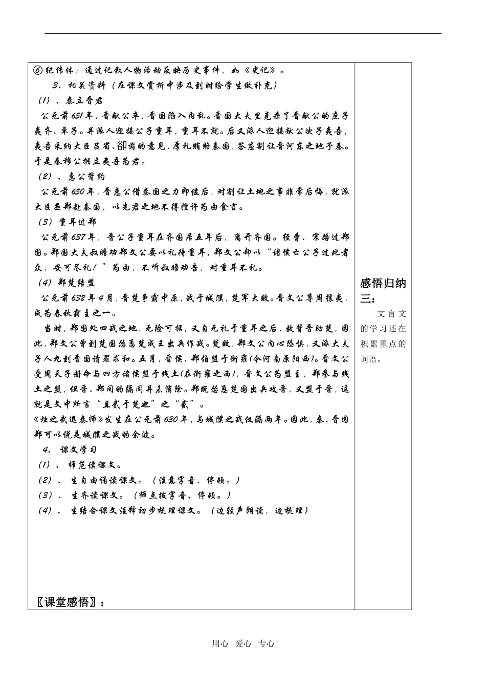 高中语文烛之武退秦师 讲学案(一)人教版第一册_第2页