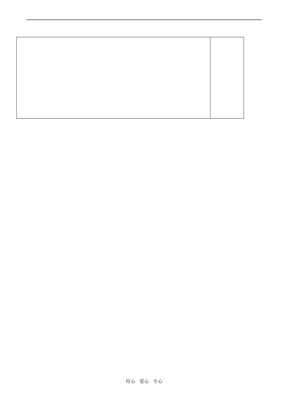 高中语文烛之武退秦师 讲学案(一)人教版第一册_第3页