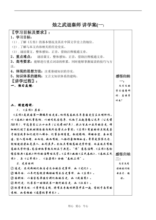 高中语文烛之武退秦师 讲学案(一)人教版第一册