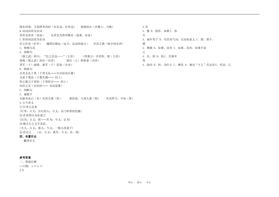 高中语文烛之武退秦师学案人教新课标必修1_第3页