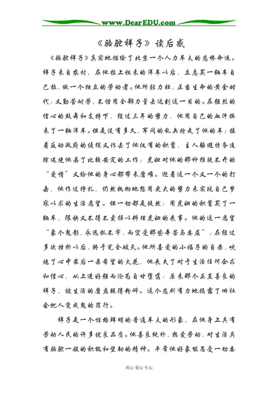 高中语文最新《骆驼祥子》读后感_第1页