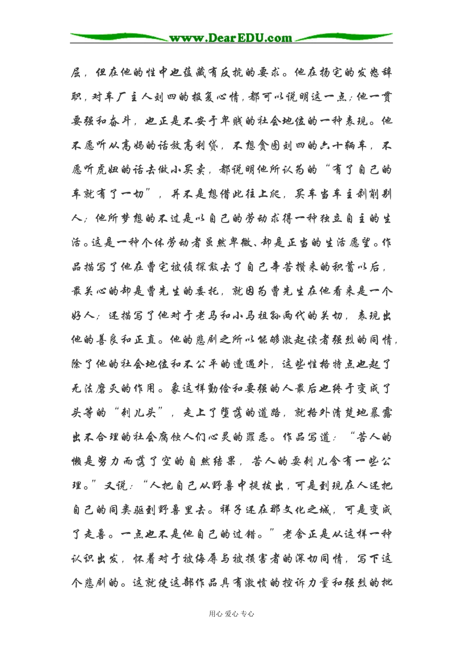 高中语文最新《骆驼祥子》读后感_第2页