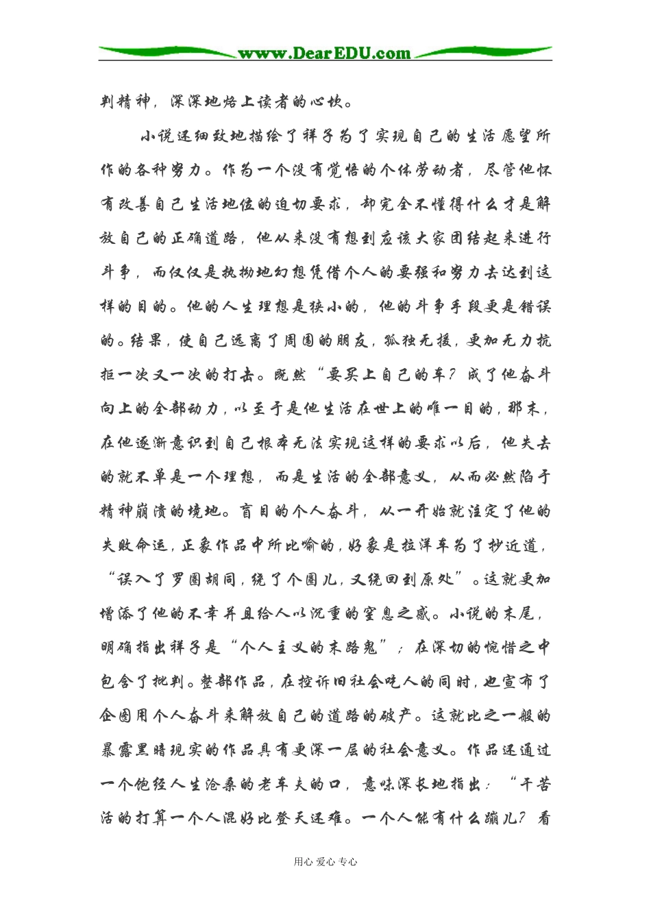 高中语文最新《骆驼祥子》读后感_第3页