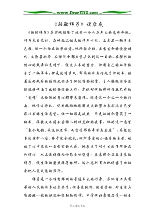 高中语文最新《骆驼祥子》读后感
