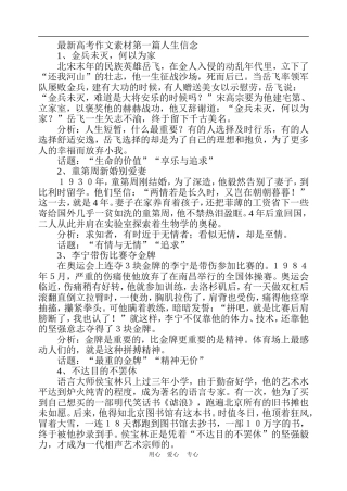 高中语文最新高考作文素材文档 (2)全国通用