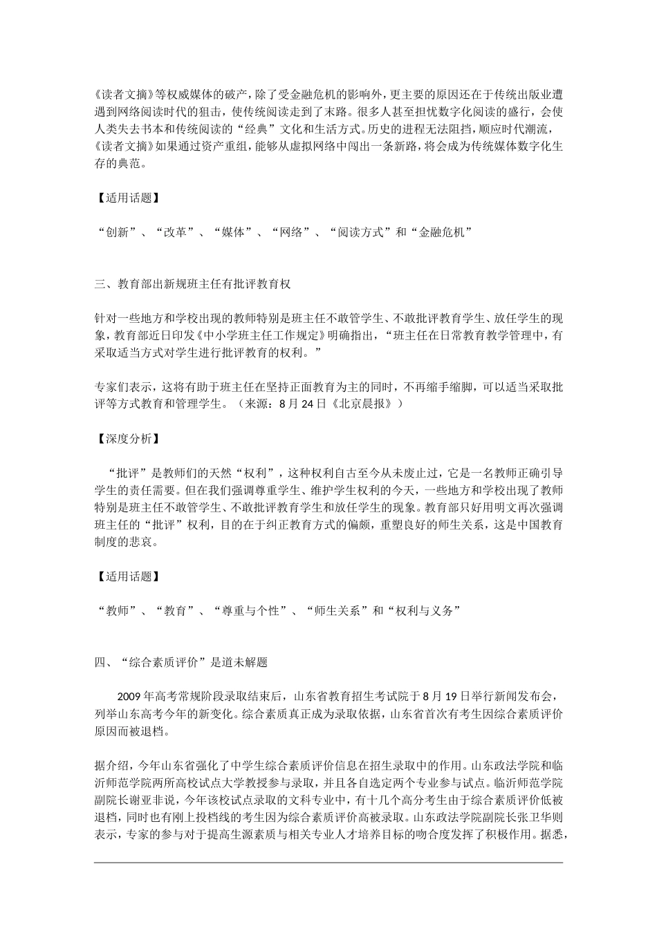 高中语文最新时事作文素材与运用六则全国通用_第2页