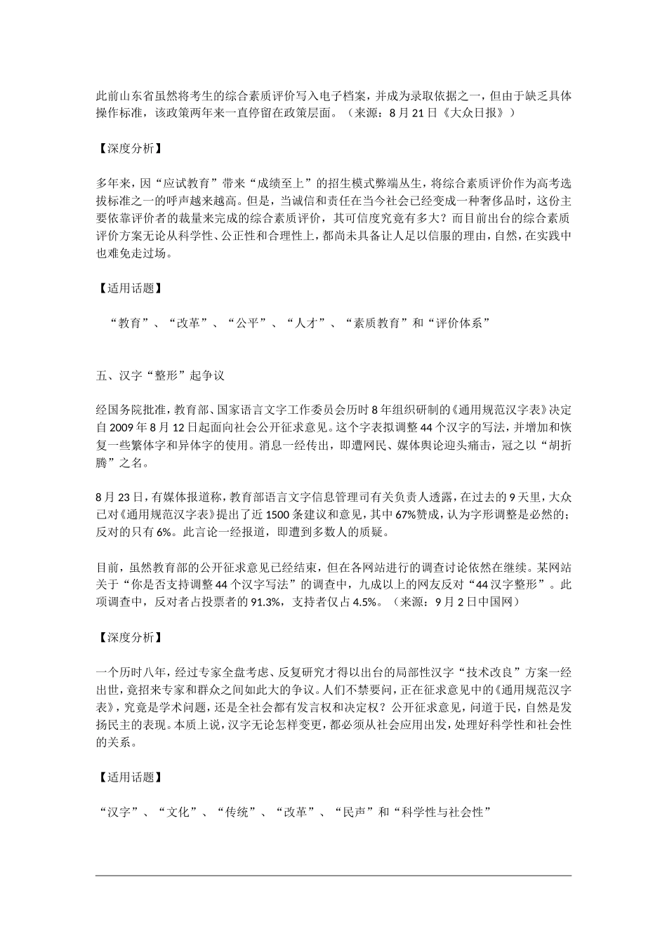 高中语文最新时事作文素材与运用六则全国通用_第3页