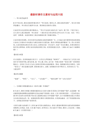 高中语文最新时事作文素材与运用六则全国通用