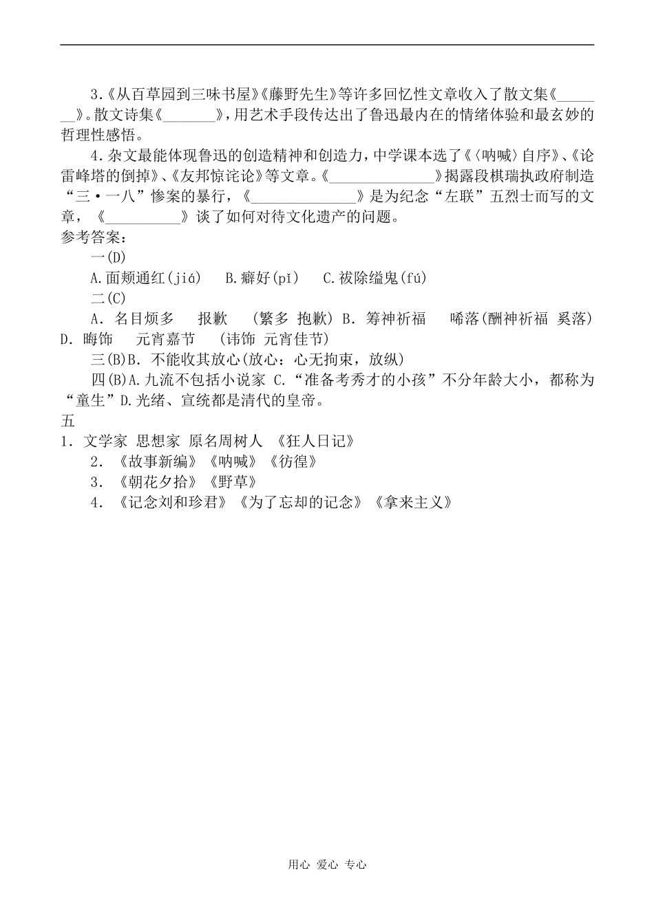 高中语文阿Q正传 学案人教版第五册_第2页