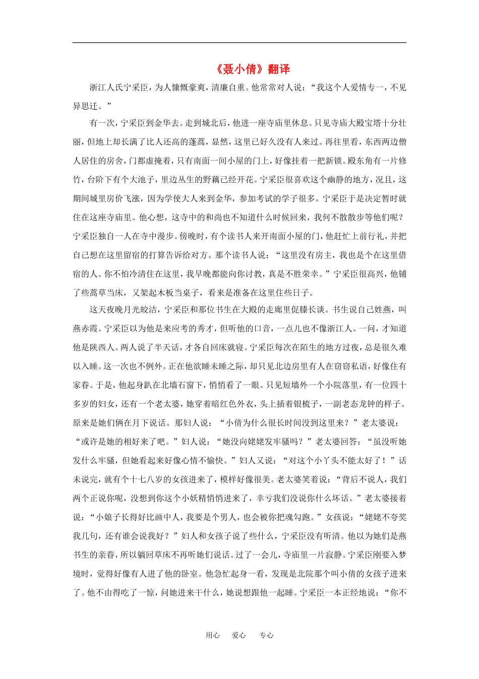 高中语文：1.4 聂小倩 相关素材—翻译北京版必修3_第1页