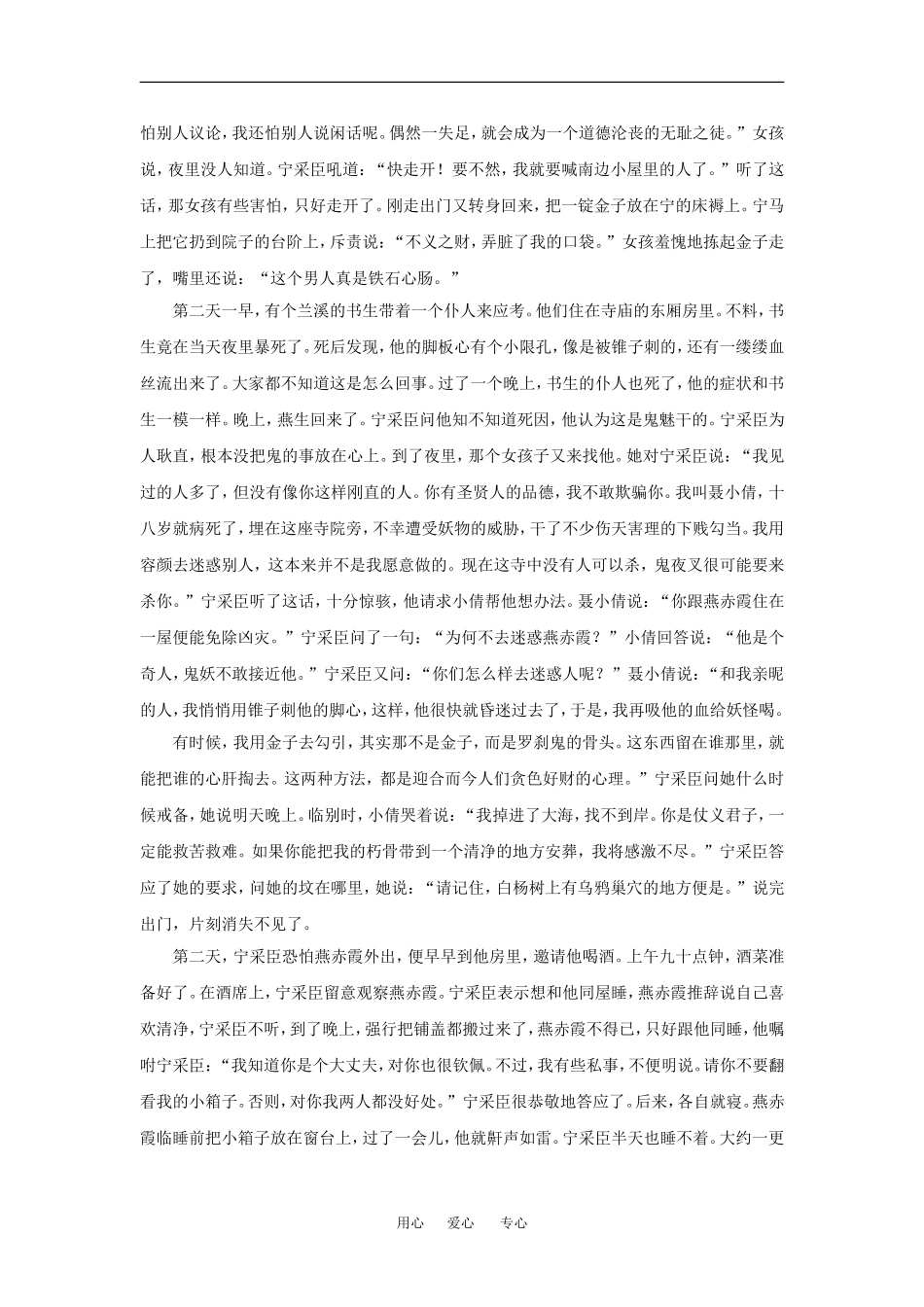 高中语文：1.4 聂小倩 相关素材—翻译北京版必修3_第2页