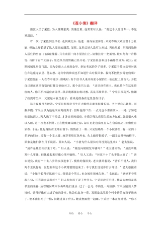 高中语文：1.4 聂小倩 相关素材—翻译北京版必修3