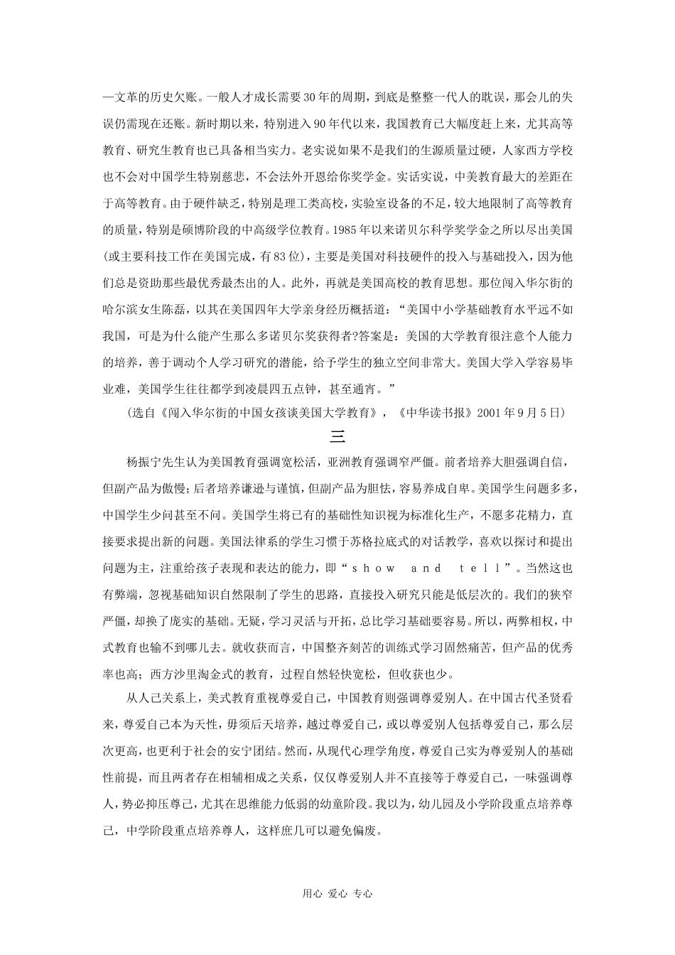 高中语文：1.4 培养独立工作和独立思考的人 相关素材 语文版必修4_第2页