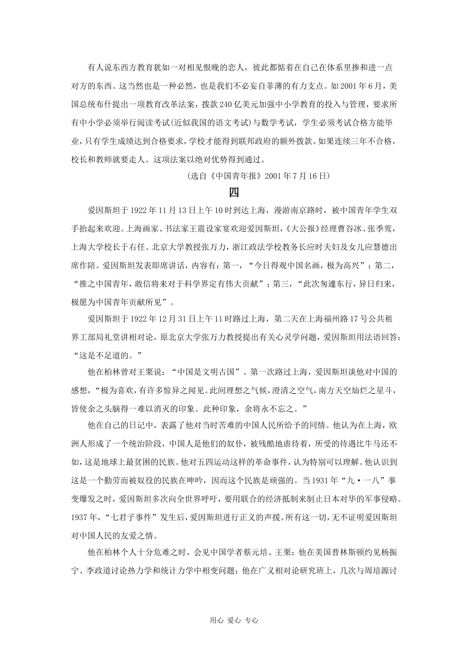 高中语文：1.4 培养独立工作和独立思考的人 相关素材 语文版必修4_第3页