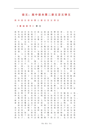 高中语文读本第二册文言文译文素材（人教版）