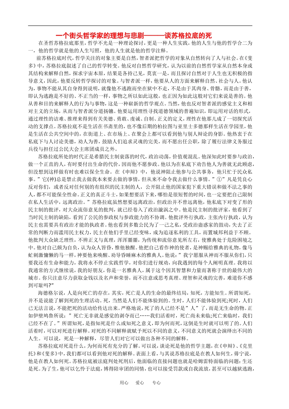 高中语文：1.4 苏格拉底之死 素材 语文版必修2_第1页