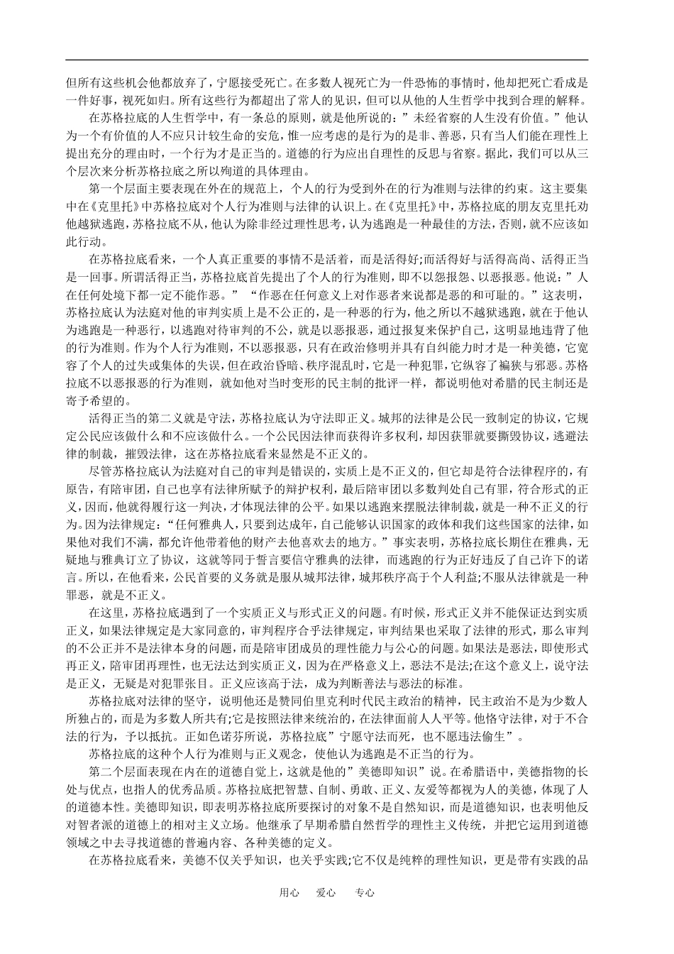 高中语文：1.4 苏格拉底之死 素材 语文版必修2_第2页